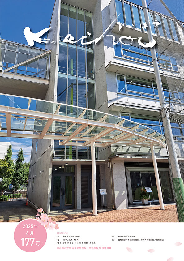 2024年度 175号表紙