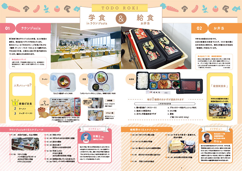 2024年度 175号P6-7