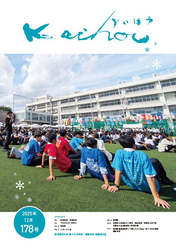 2025年度 178号表紙