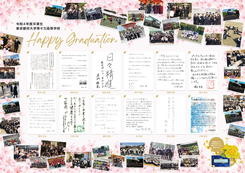 2022年度 卒業号naka
