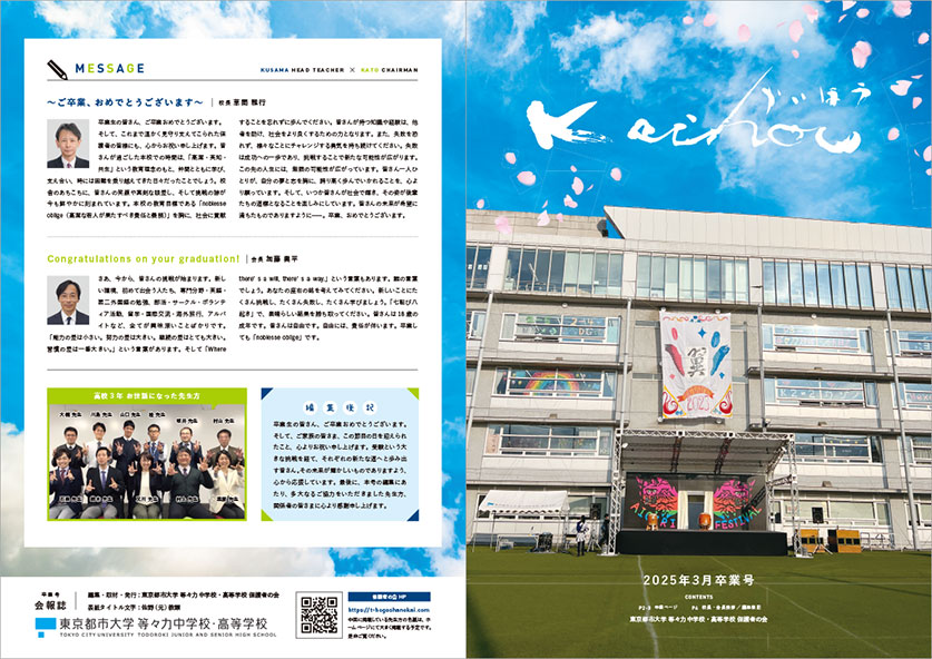 2024年度 卒業号表