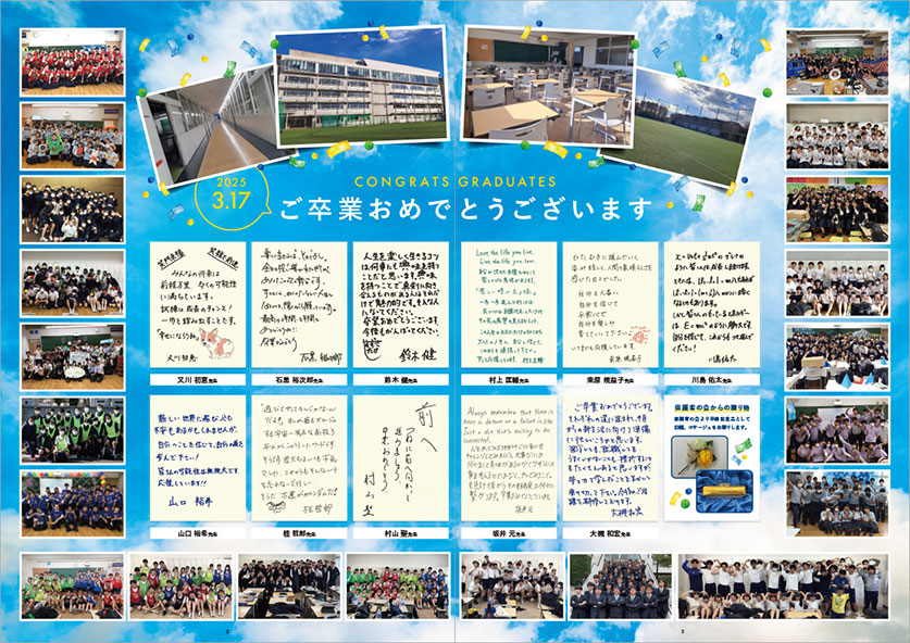 2024年度 卒業号裏