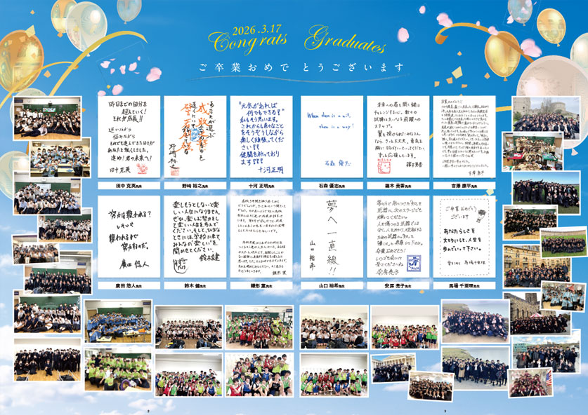 2024年度 卒業号裏